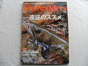 FlyRodders フライロッダーズ 2011年11月号