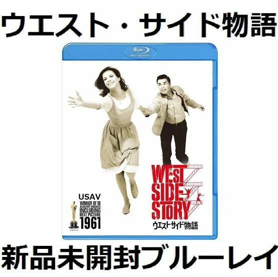 新品未開封 ウエスト・サイド物語 Blu-ray] ナタリー・ウッド リチャード