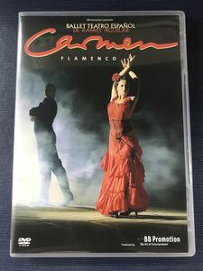 【ラファエル・アギラル・スペイン舞踊団】DVD　カルメン・フラメンコ　※ジャケット少々イタミ有！ケース新品と交換済！ディスク綺麗です