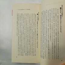 zaa-426♪自分の変え方秘訣集 (ゴマブックス) 島田 一男(著) ごま書房新社 (1982/5/1)_画像7