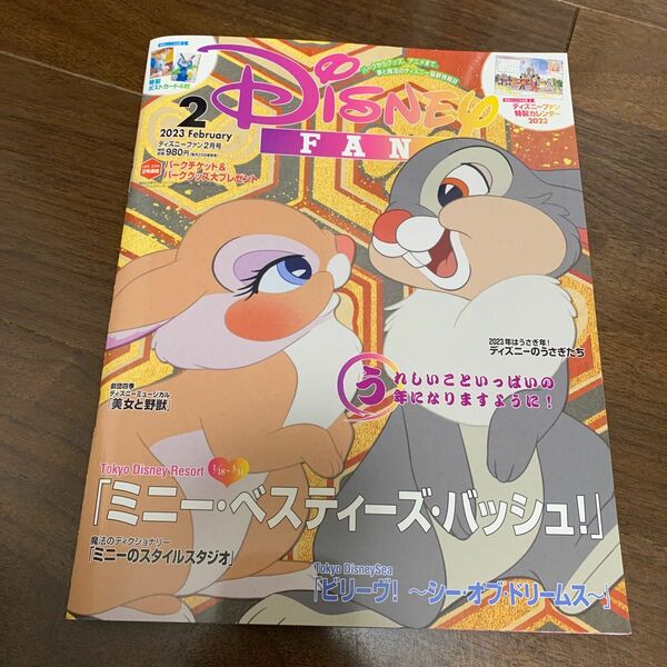 ディズニーファン ２０２３年２月号 （講談社）