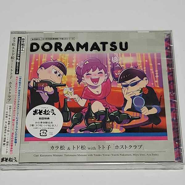 《送料込み》未開封 ドラマCD おそ松さん 6つ子のお仕事体験ドラ松CDシリーズ カラ松＆トド松 withトト子「ホストクラブ」