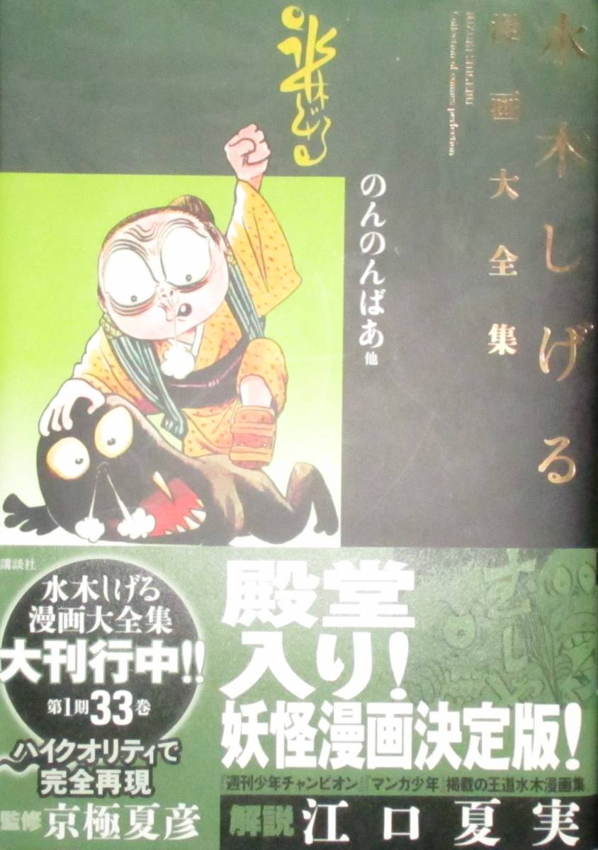 水木しげる漫画大全集の値段と価格推移は?|6件の売買データから水木