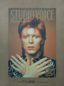 STUDIO VOICE (スタジオ・ボイス) 1998年 12月号　特集=グラム降臨 デヴィッド・ボウイとVelvet Years　INFAS　グラムロック　David Bowie 