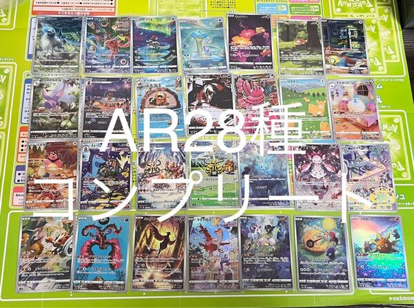 ポケモンカード　ブイスターユニバース　ARフルコンプリート 