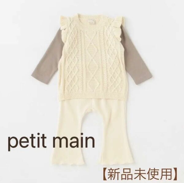 petit mainニット切り替えトップスフレアパンツセット