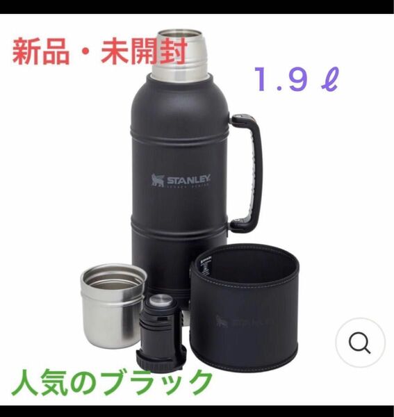 ★ STANLEY スタンレー★レガシー1.9L マットブラック