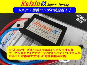 電源強化装置！Raizin改！検索:レクサス LS/IS/GS/RX/LX／LC500/NX/ヴェルファイア /アルファード 10/20/30/クラウン/前期/後期/純正