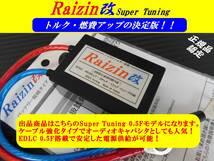 ★電源強化で燃費・トルク向上！デイズルークス,セレナ,C25,C26,C27,エルグランド,E51,E52,キャラバン,NV350,K12,マーチ、スカイライン_画像2