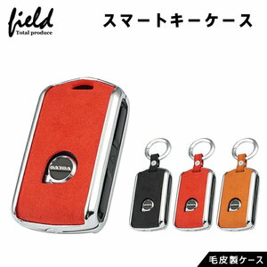 『FLD0795』ボルボ専用設計 キーケース 汎用 VOLVO ブラウン 検索:スマートキーケース 汎用 スマートキーカバー ハードケース