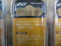 5個セット VSO USBケーブル 0.5m USB2.0 A-microB USB2240050 USB2-24-0050 4560466140857 ケーブル形状 丸型 パソコン スマートフォン HDD_画像6