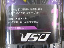 5個セット VSO ビデオケーブル 2m RCA×2-RCA×2 RCA100200 RCA-10-0200 4560466140482 RCA端子 テレビ ビデオ DVDプレーヤー ゲーム_画像4