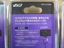 5個セット VSO ビデオケーブル 2m RCA×2-RCA×2 RCA100200 RCA-10-0200 4560466140482 RCA端子 テレビ ビデオ DVDプレーヤー ゲーム_画像7