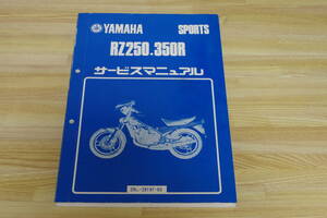 YAMAHA RZ250.350R サービスマニュアル