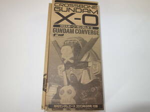 月間ガンダムエース付録 コンバージ【クロスボーン・ガンダム X-0】フィギュア