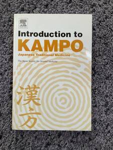 Introduction to KAMPO Japanese Traditional Medicine The Japan Society Oriental Meicine ISBN 4-86034-958-X 日本東洋医学会 2005