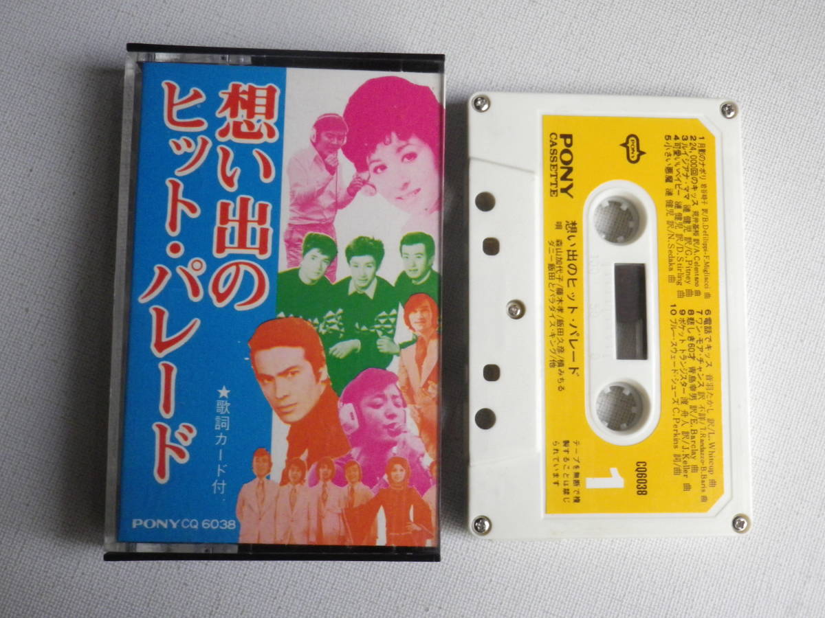 ヤフオク! -洋楽 カセットテープの中古品・新品・未使用品一覧