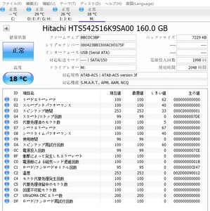 d243★HITACHI 5K250-160 2.5HDD 160GB SATA 中古動作品★