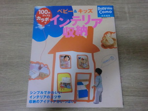 ベビー＆キッズ　100円グッズとカラボでインテリア収納