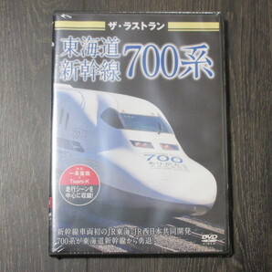 ザ・ラストラン 東海道新幹線700系