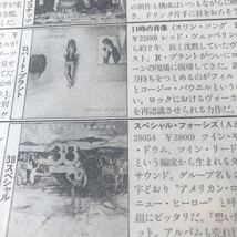 パーティービギンズ【来日インタビュー82年】 82年夏〜秋music情報写真参照BKHYSR 82rs10【即決】最終313_画像7