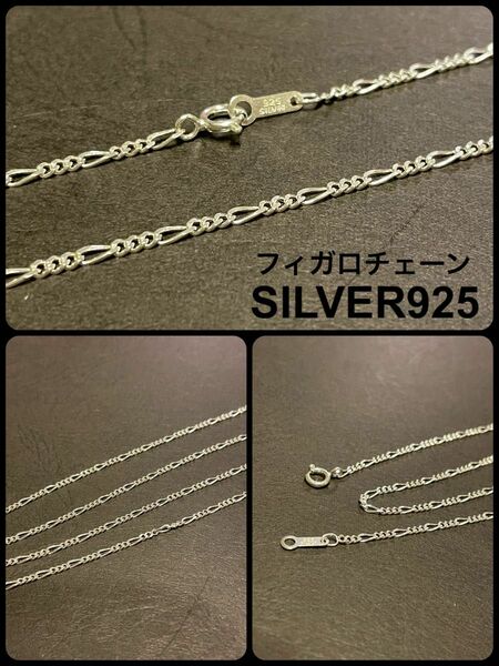 SILVER/シルバー925 フィガロチェーン【50cm】