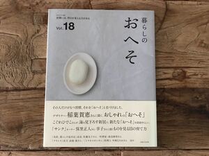 ☆送料無料【習慣には明日を変える力がある】暮らしのおへそ vol.18