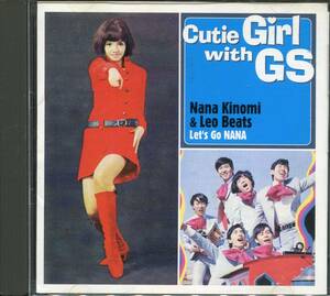 CD 木の実ナナ　Cutie Girl GS Let's Go NANA ダンス天国　バラバラ　モンキーズのテーマ　など　全12曲収録盤