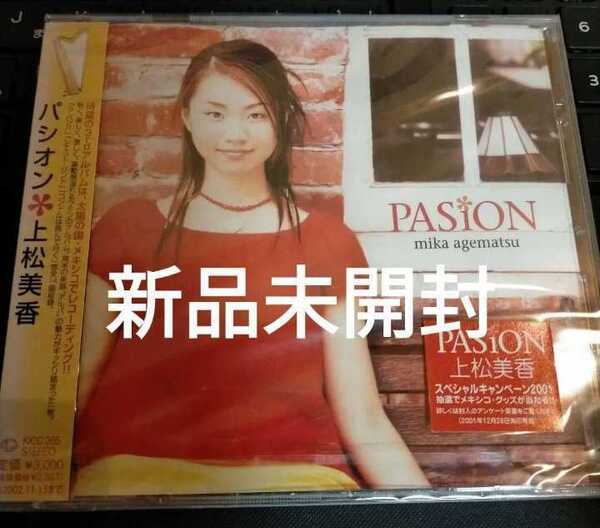 即決!送料無料 新品未開封 パシオン 上松美香(アルパ) 他 CD ハープ