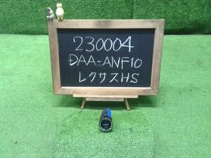 レクサス HS 250h DAA-ANF10 イグニッションスイッチ 89611-75033 自社品番230004