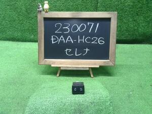 セレナ DAA-HC26 パワースライドスイッチ 左右パワースライドドア用 自社品番230071