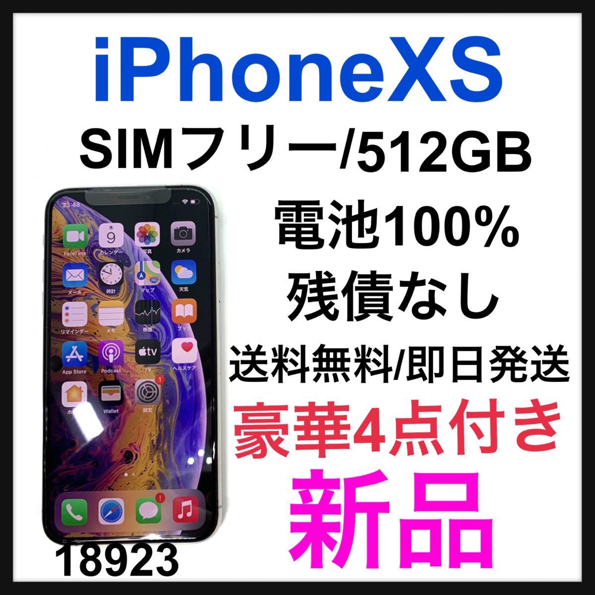 ヤフオク! -512gb iphonexsの中古品・新品・未使用品一覧
