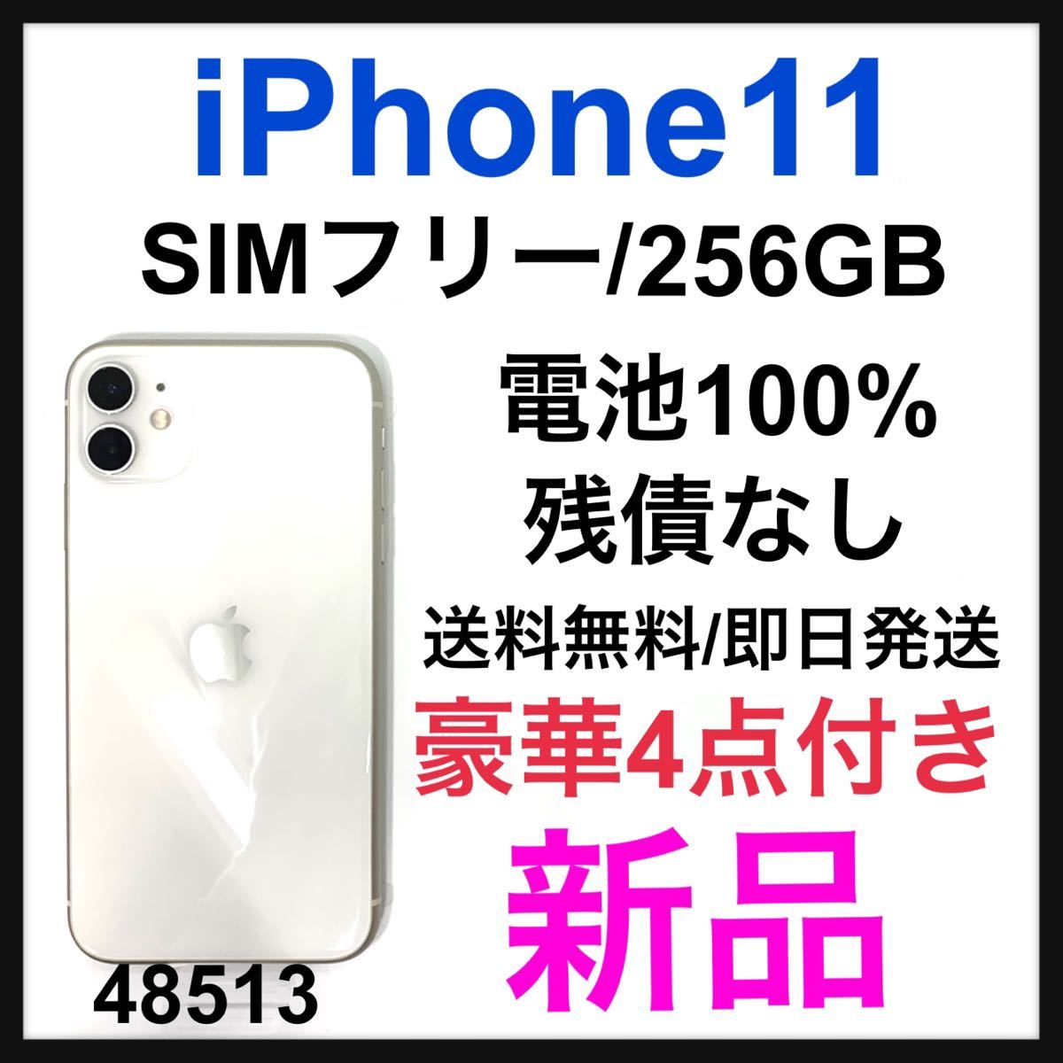 iPhone11 64GB ホワイト本体 SIMフリー｜PayPayフリマ