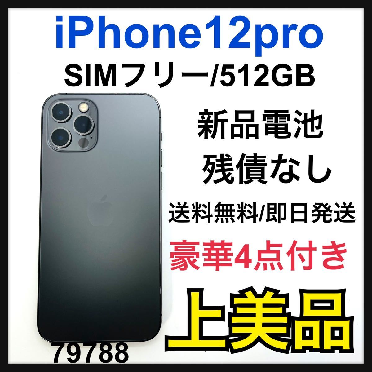 B 新品電池 iPhone 12 pro ゴールド 256 GB SIMフリー｜PayPayフリマ
