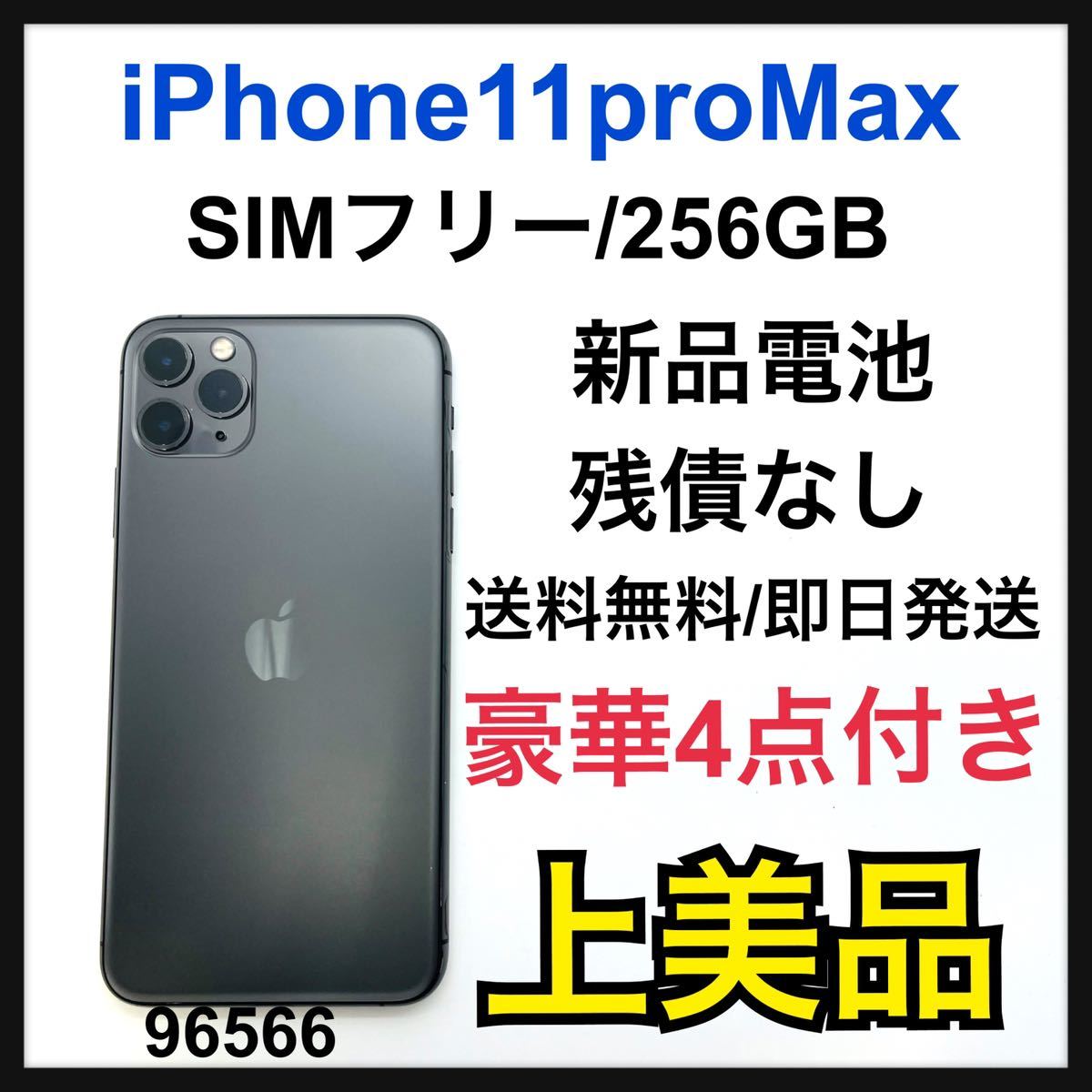 iPhone 11 Pro スペースグレイ 512GB SIMフリー 極上美品｜PayPayフリマ