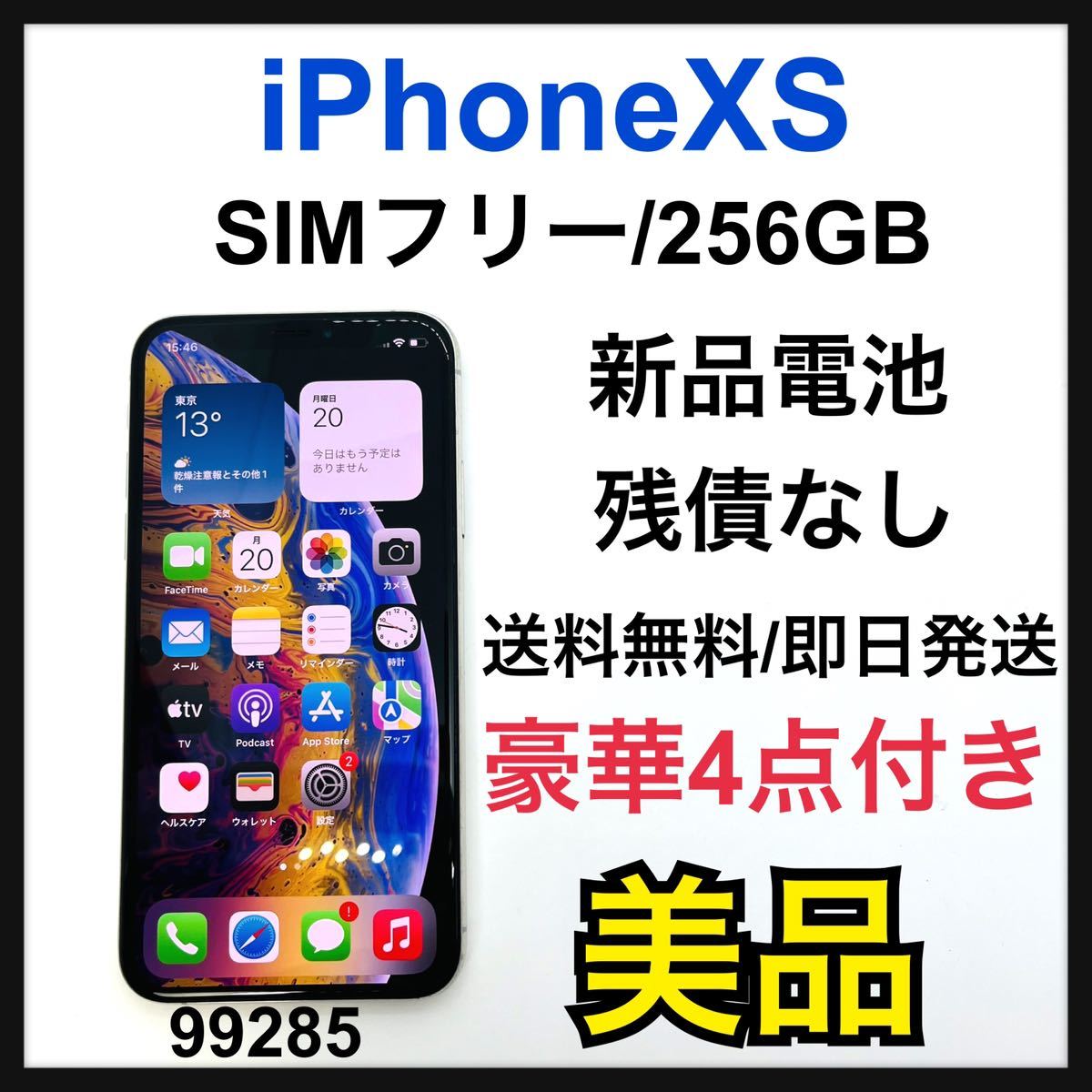 新品 iPhone Xs Silver 256 GB SIMフリー 本体｜PayPayフリマ