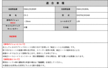 [レカロSR#_L#系]DK5FW,DK5AW CX-3用シートレール(3×3ポジション)[N SPORT製][保安基準適合]_画像2