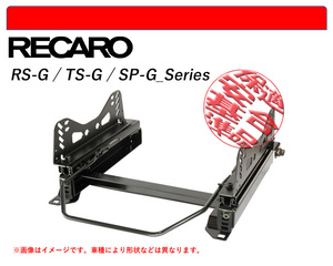 [レカロ RS-G/TS-G/SP-G]RA6,RA7,RA8,RA9 オデッセイ用シートレール(4×4ポジション)[N SPORT製][保安基準適合]