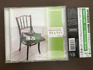 CD/INTERIOR MUSIC　インテリア・ミュージック / リラクゼーション・ピアノ曲　VOL.3/【J21】 /中古