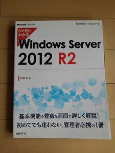 ひと目でわかる Windows Server 2012 R2 №7B1