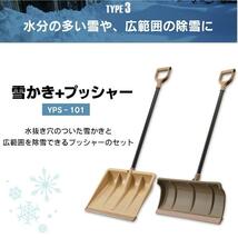 雪かきスコップ 車 ポリカブレード 車載 収納 アイリス 雪かき 道具 2点セット 着脱式 プッシャー 家庭用 除雪スコップ アイリスオー 539b_画像4