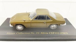 アシェット 1/43 日産コレクション NO.29 Nissan SILVIA CSP311 1965 ニッサン シルビア ノレブ Norev JA-308