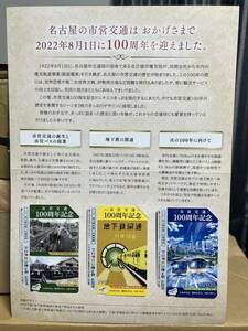 【限定完売品】市営交通100周年記念　ドニチエコきっぷ　第1弾 第2段 第3弾 コンプリートセット 台紙付き 名古屋市交通局 未使用