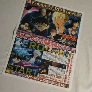 【激レア】 名探偵コナン ★ 2018年 コナンゼロタイムズ 新聞 映画 広告 リーフレット チラシ 全８ページ 劇場版 コナン ゼロの執行人