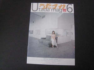 【希少・会報誌】宇多田ヒカル『 うたマガ / Utada mag 』2002年/vol.6