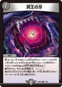 冥王の牙(DM22EX2 17/75)〔R〕【闇】〈闇のキリフダたち〉　デュエル・マスターズ