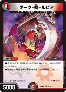 ダーク・鎌・ルピア(DM22EX2 26/75)〔R〕【闇/火】〈闇のキリフダたち〉　デュエル・マスターズ