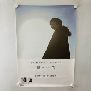 A61398 ◆小野大輔　風花 販促 B2サイズ ポスター 送料350円 ★5点以上同梱で送料無料★