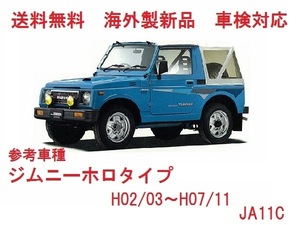 ＵＶカット♪ジムニーホロタイプ フロントガラス(グリーン)JA11C　84511-82C00　高品質　ぼかし無し　ゴム式 適合確認必要