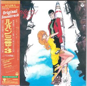 * Lupin III *3(Original Soundtrack)*79 year departure table. super large name record * ultra rare . complete the first times limitation record. paper jacket specification & boat la+2 bending & height sound quality record & unopened new goods 